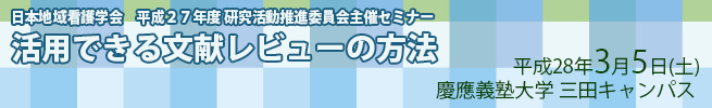 活用できる文献レビューの方法
