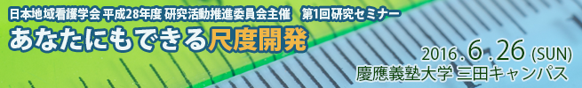 あなたにもできる尺度開発