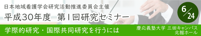 平成30年度第1回研究セミナー