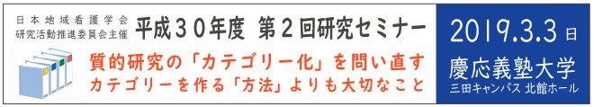 「質的研究の『カテゴリー化』を問い直す」