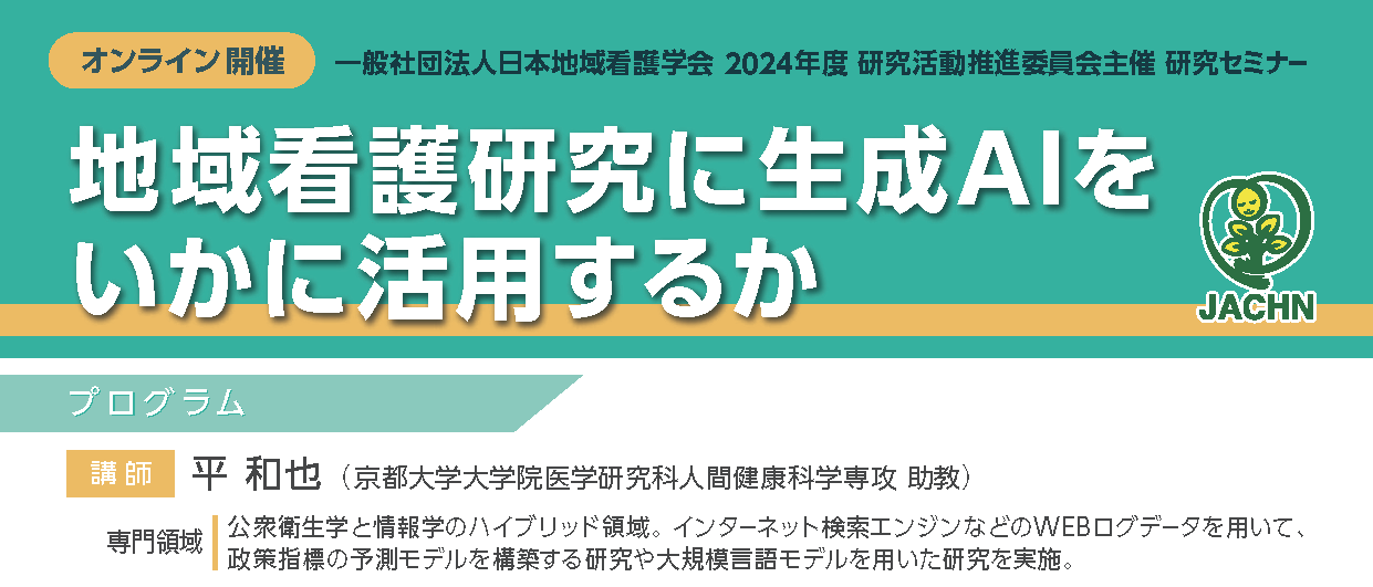 研究セミナー